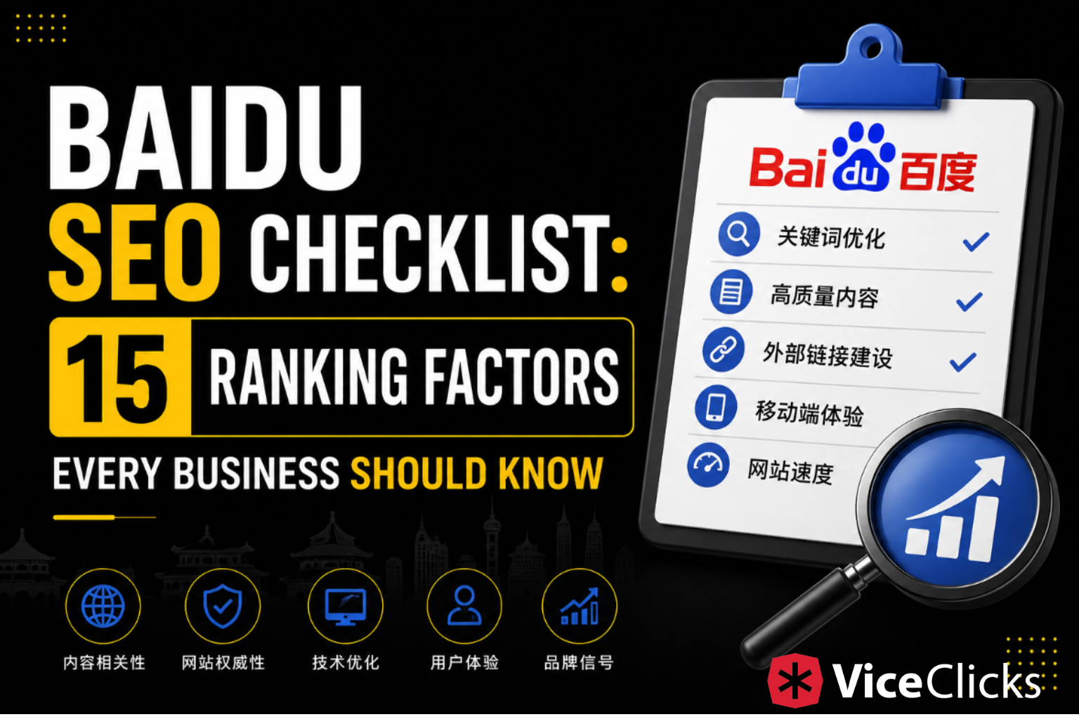 Baidu SEO Checklist: 15 Ranking Factors Every Business Should Know